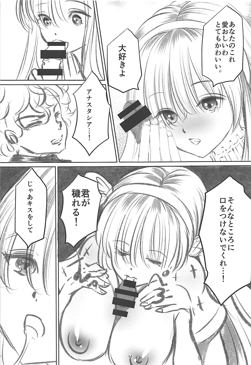 Anastasia no Yume page 10 full