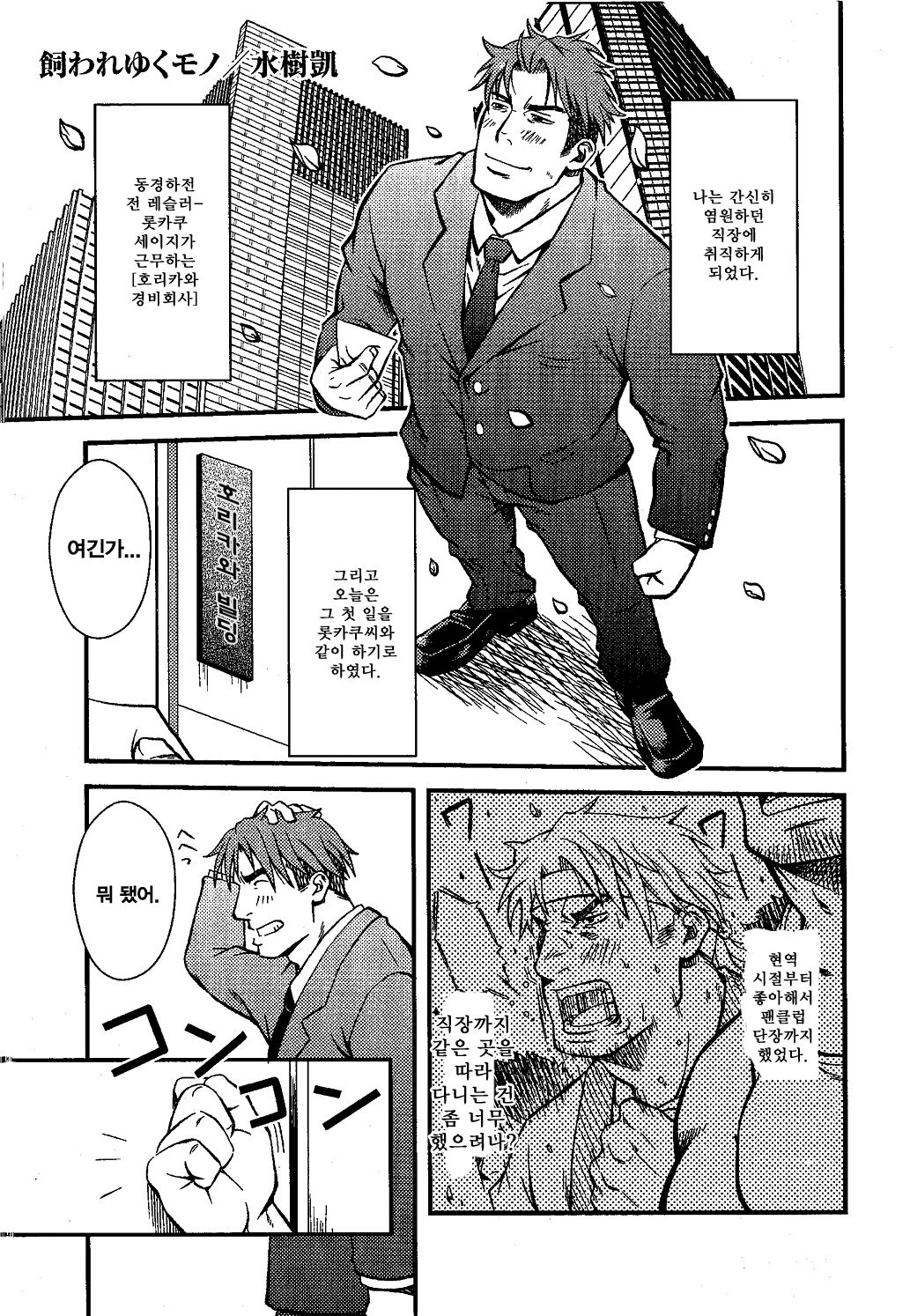 Kawareyuku Mono | 길러지는 물건 page 1 full