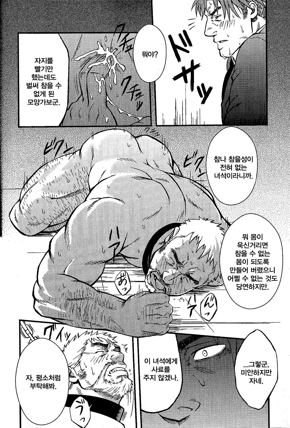 Kawareyuku Mono | 길러지는 물건 page 10 full