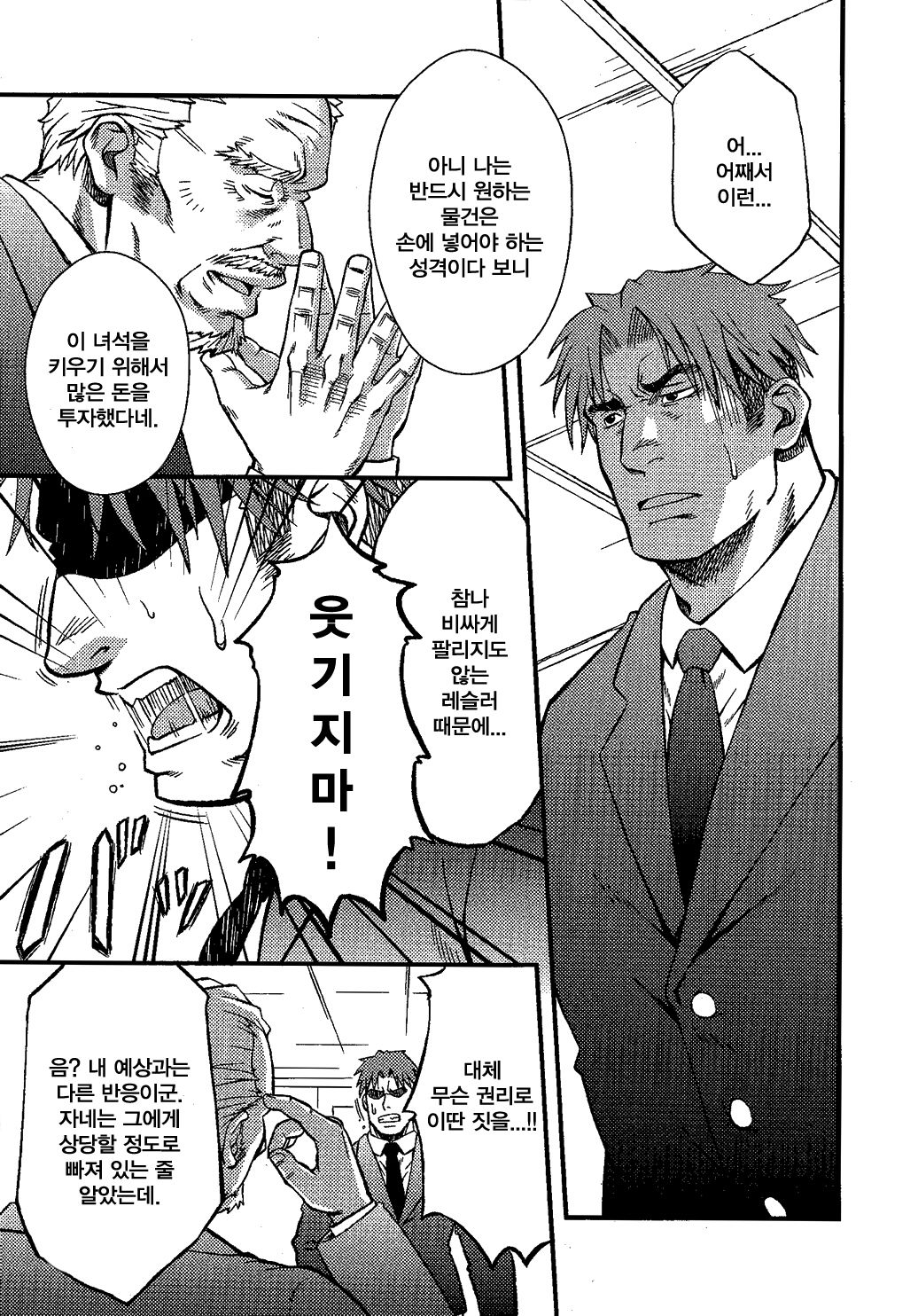 Kawareyuku Mono | 길러지는 물건 page 5 full