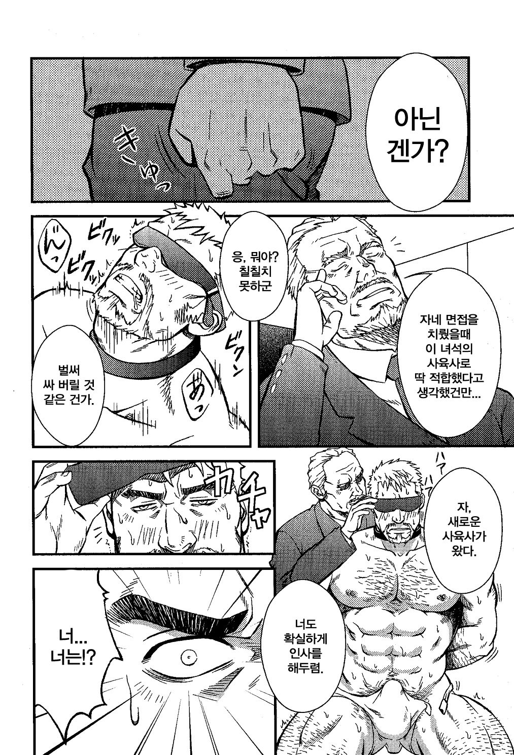 Kawareyuku Mono | 길러지는 물건 page 6 full