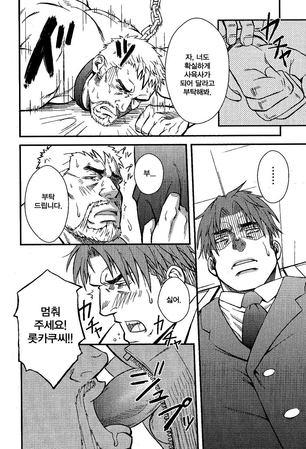 Kawareyuku Mono | 길러지는 물건 page 8 full