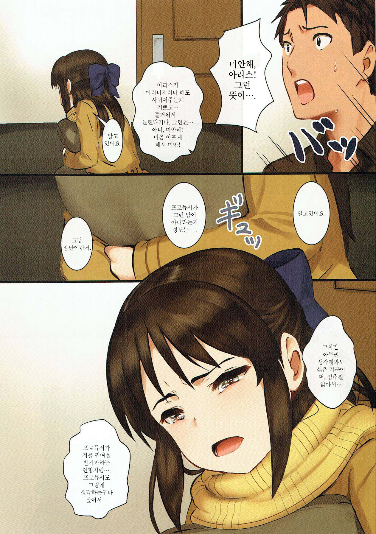 Tachibana Arisu wa P ga Suki 3 | 타치바나 아리스는 P가 좋아 3 page 7 full