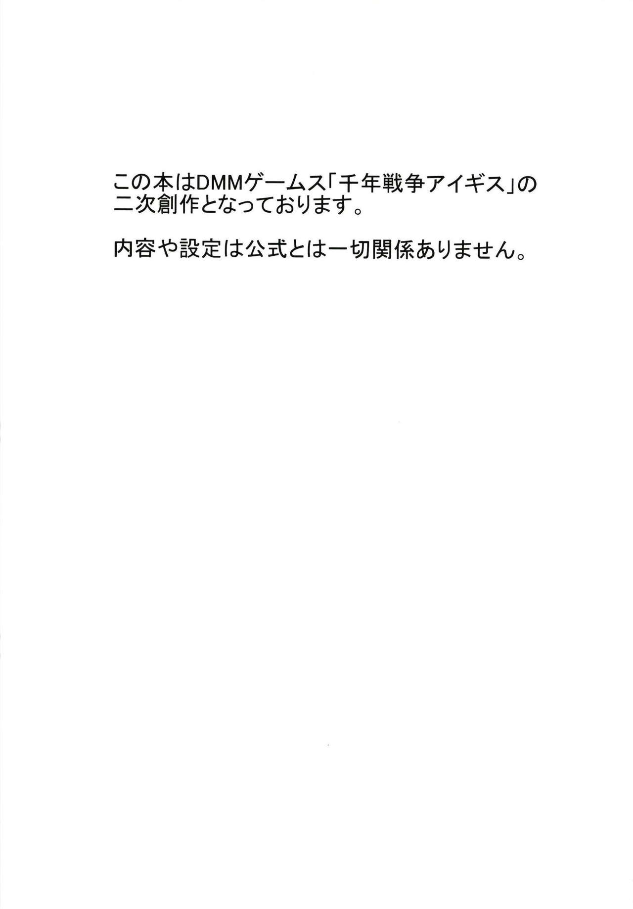 Koukando Item ja Kimi no Kokoro wa Hiraka Nai page 2 full