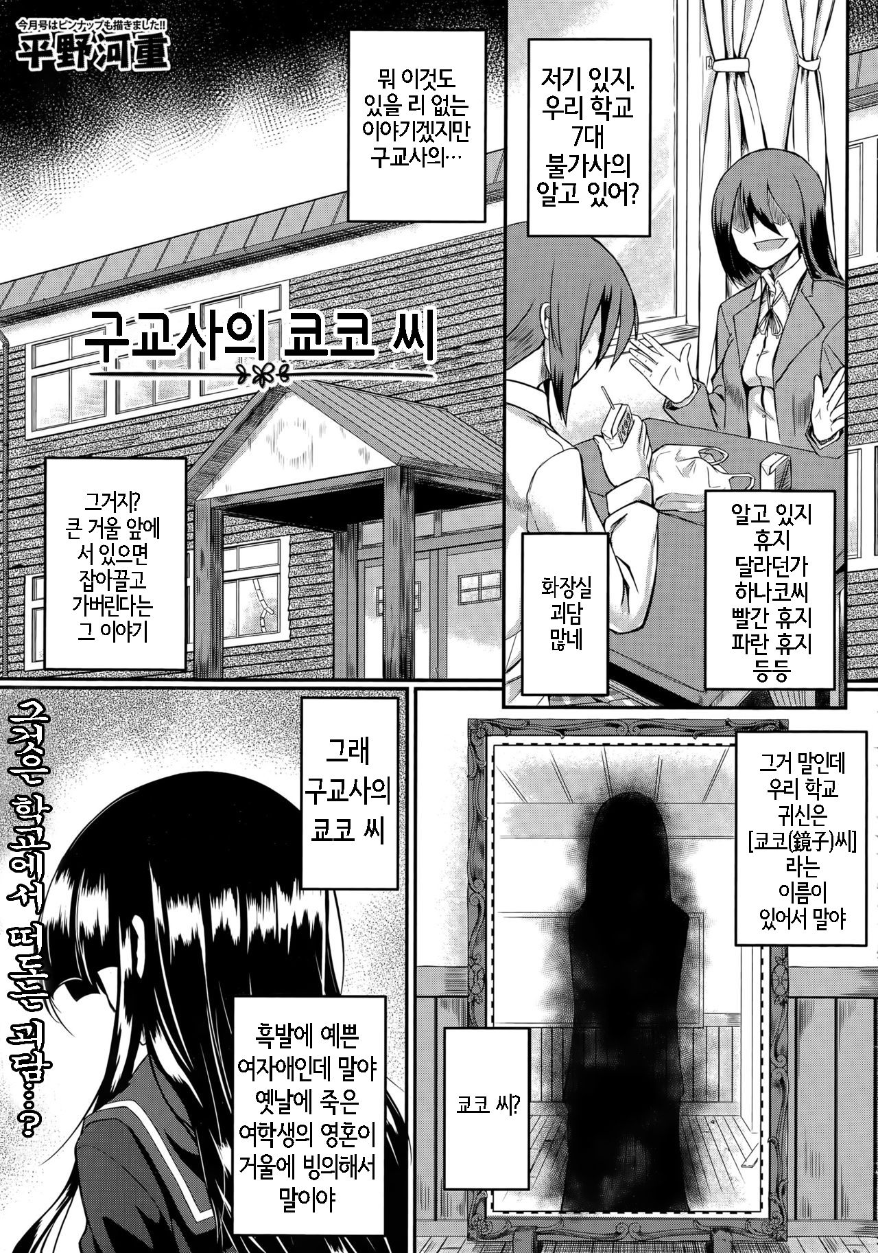 Kyuukousha no Kyouko-san | 구교사의 쿄코 씨 page 2 full