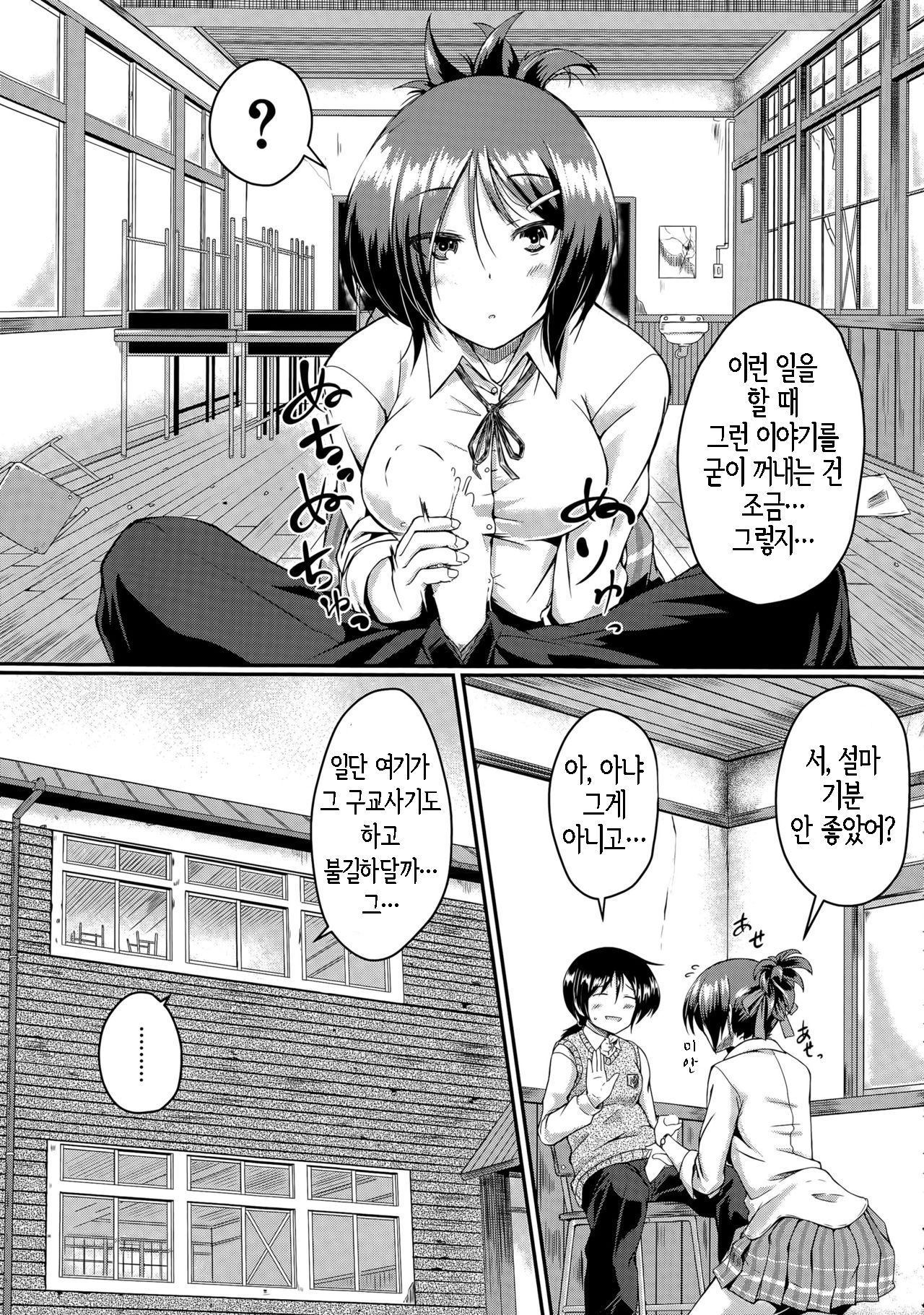 Kyuukousha no Kyouko-san | 구교사의 쿄코 씨 page 4 full
