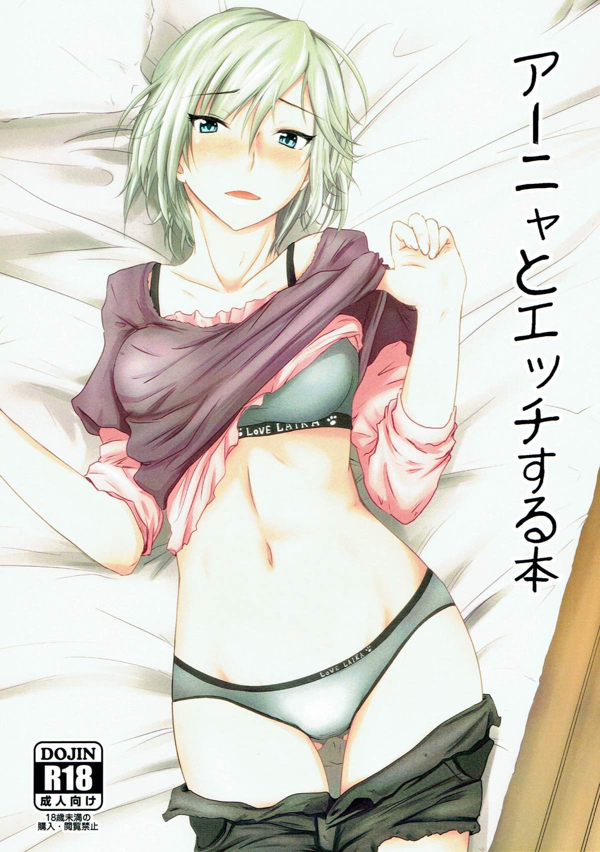 Anya to Ecchi Suru Hon page 1 full