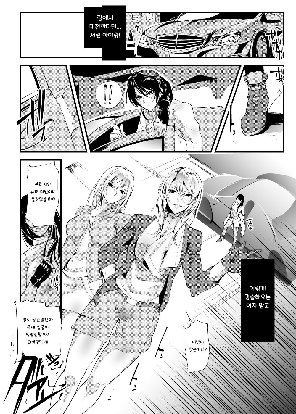 Chika Tougijou Sen - Underground Colosseum Sen | 지하투기장 센 page 6 full