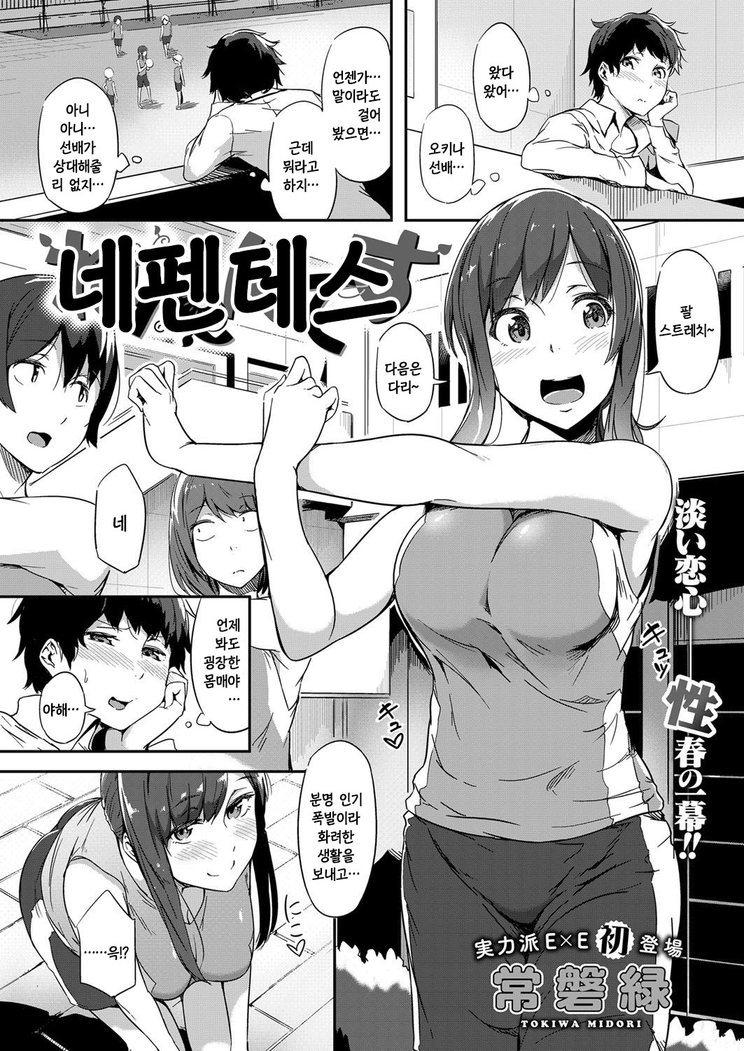 Nepenthes | 네펜테스 page 1 full