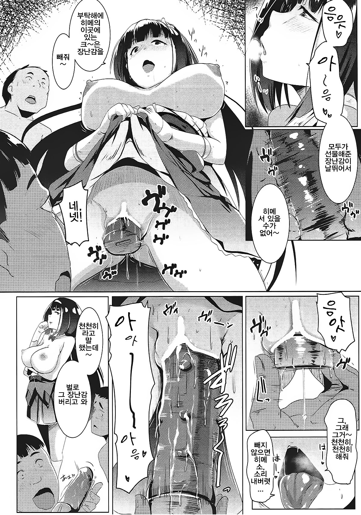 Osaka Bitch | 오사카 빗치 page 6 full