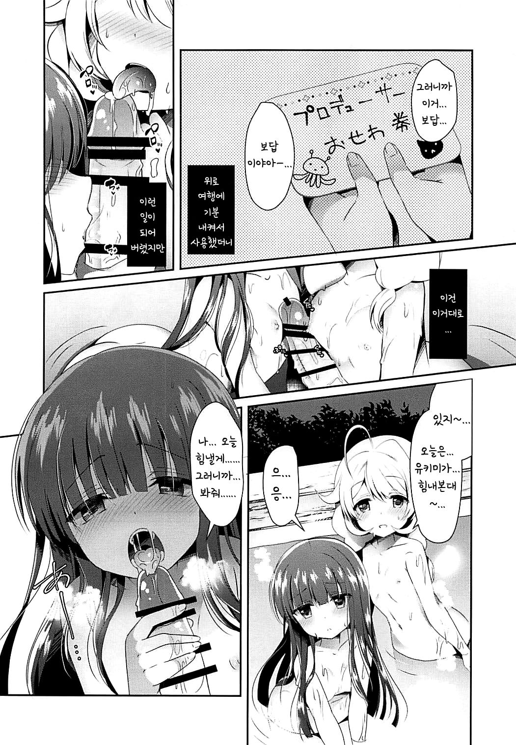 Yukimi to Kozue to Issho ni Onsen | 유키미와 코즈에와 함께 온천 page 6 full