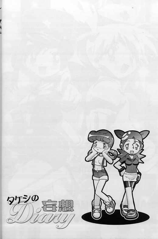 Takeshi no Mousou Diary page 3 full
