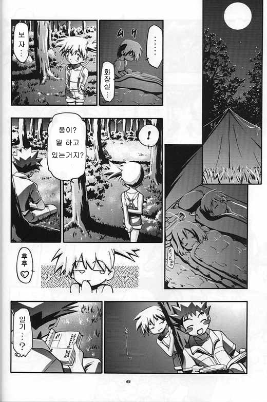 Takeshi no Mousou Diary page 5 full