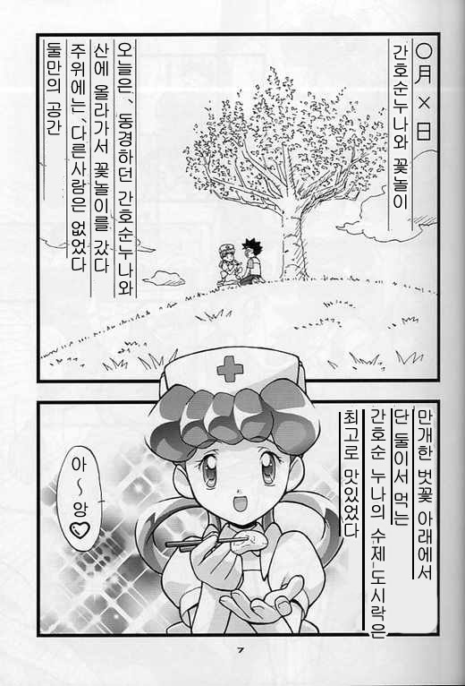 Takeshi no Mousou Diary page 6 full