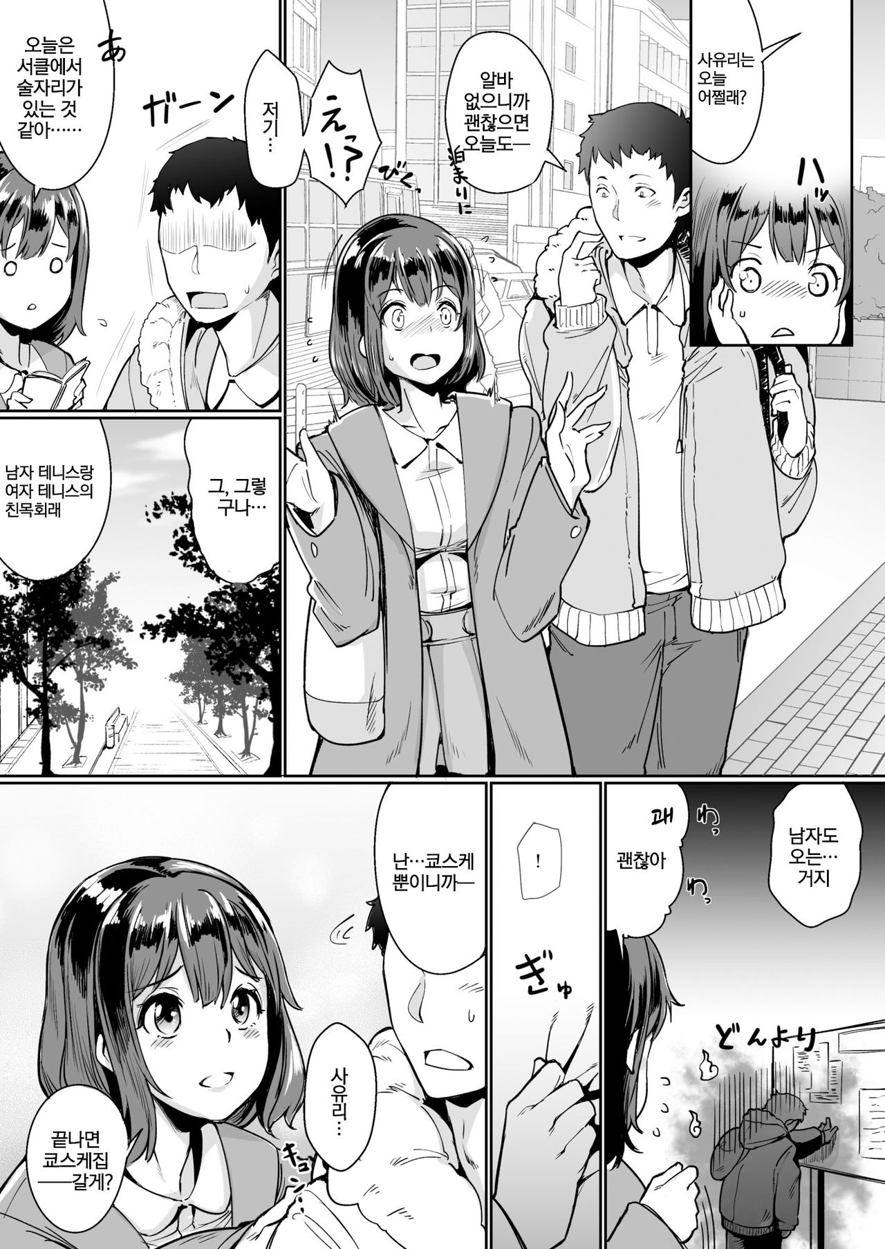 Netorareta Kanojo,Tomaranai Kanojo | 빼앗긴 그녀, 멈추지 않는 그녀. page 4 full