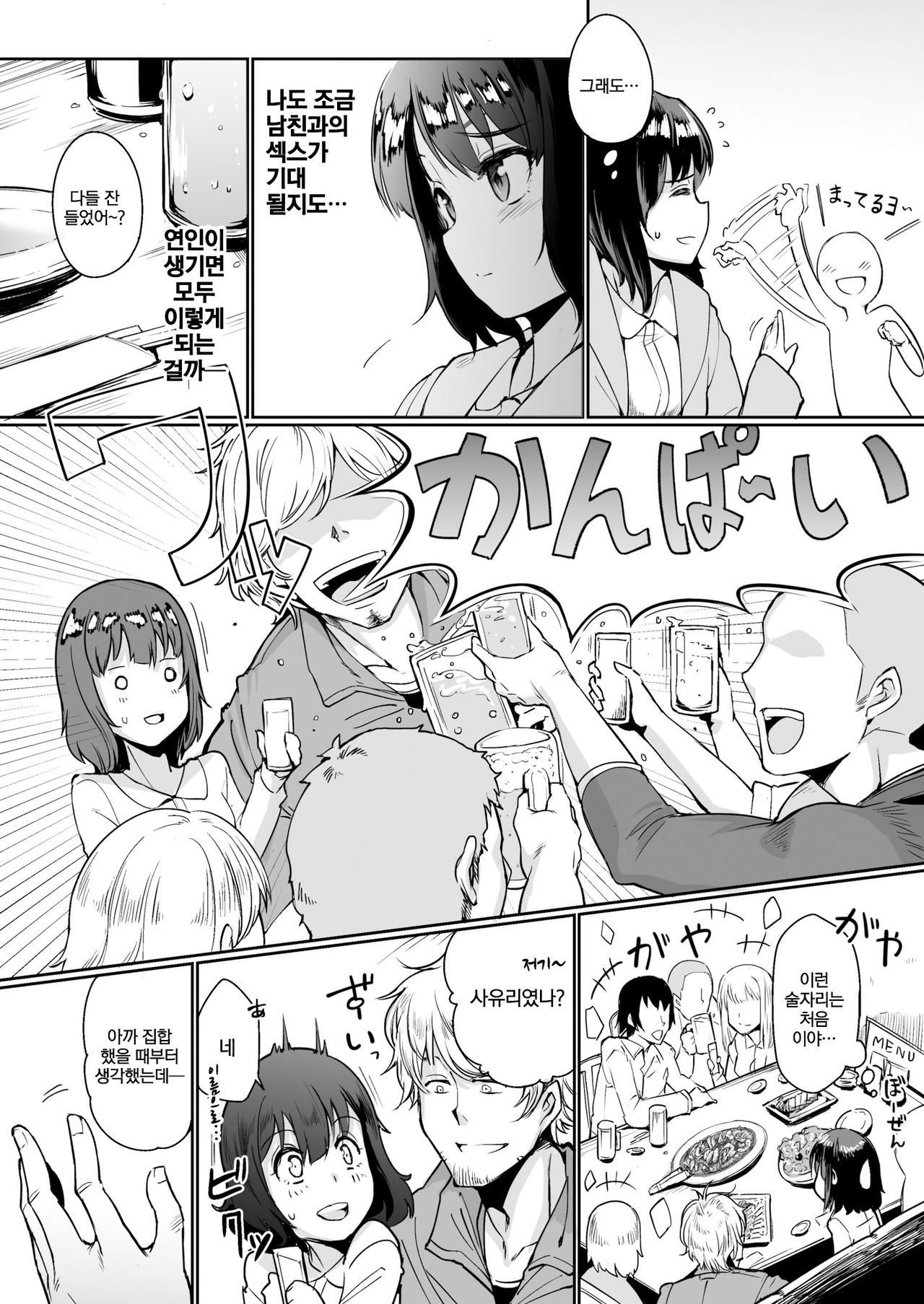 Netorareta Kanojo,Tomaranai Kanojo | 빼앗긴 그녀, 멈추지 않는 그녀. page 5 full