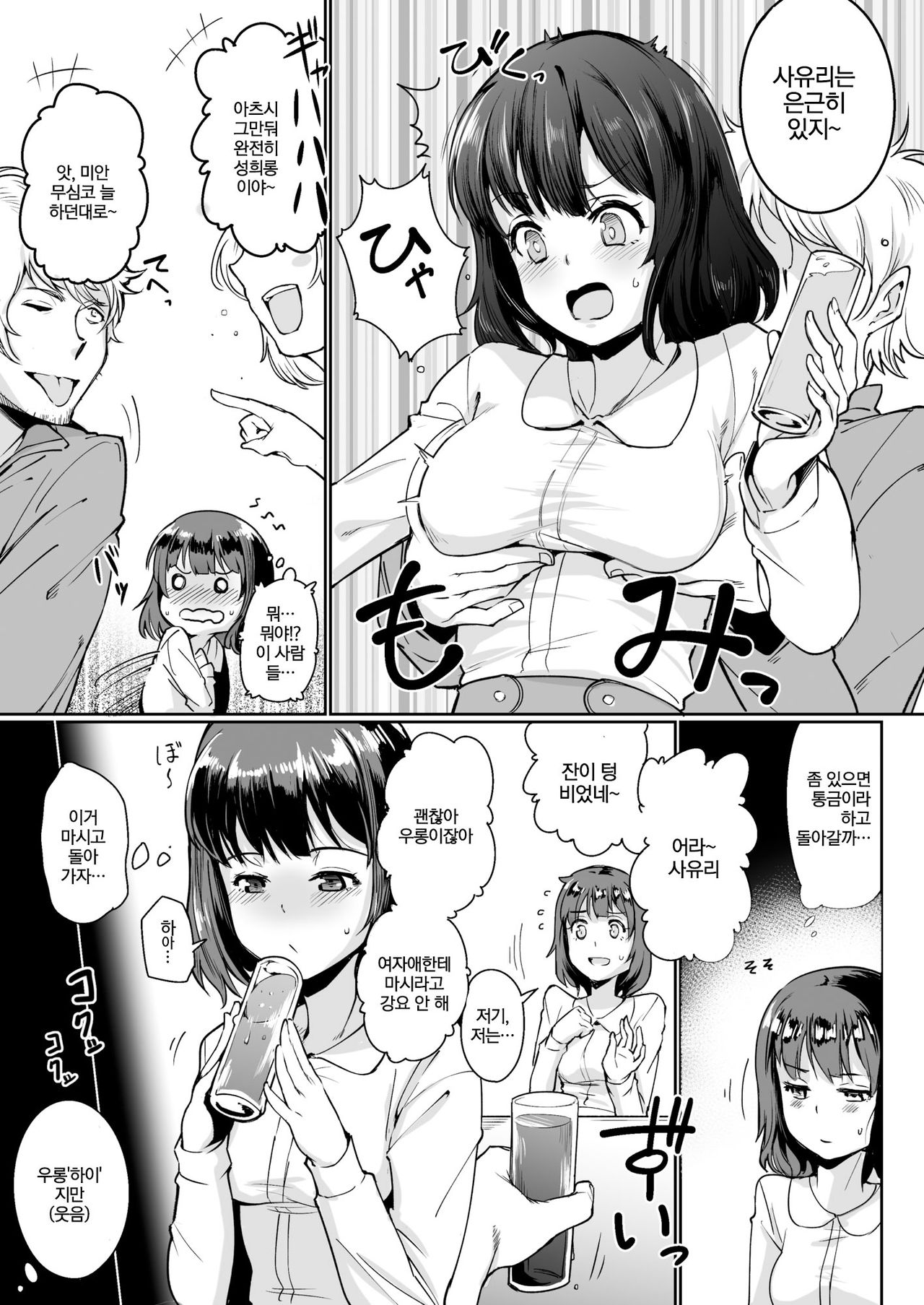Netorareta Kanojo,Tomaranai Kanojo | 빼앗긴 그녀, 멈추지 않는 그녀. page 6 full