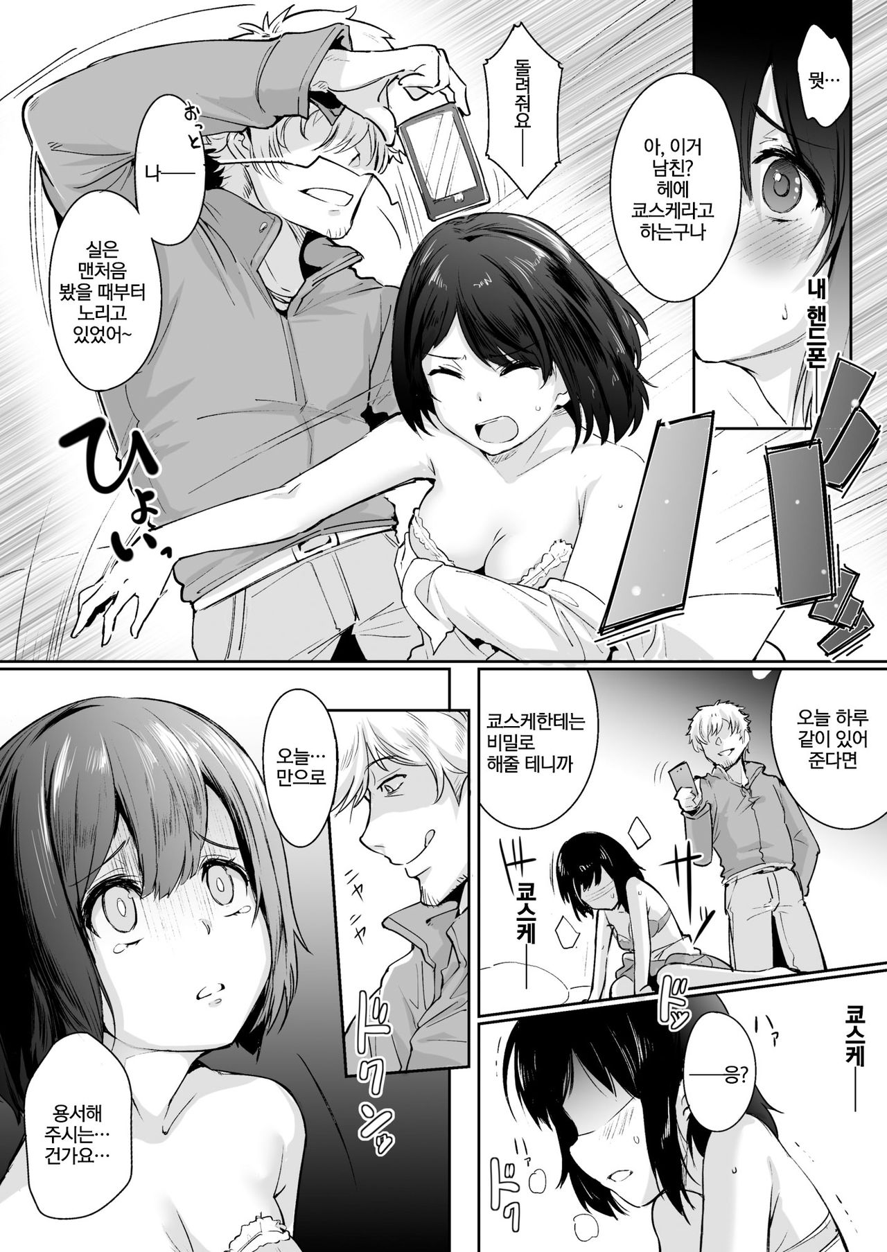 Netorareta Kanojo,Tomaranai Kanojo | 빼앗긴 그녀, 멈추지 않는 그녀. page 9 full