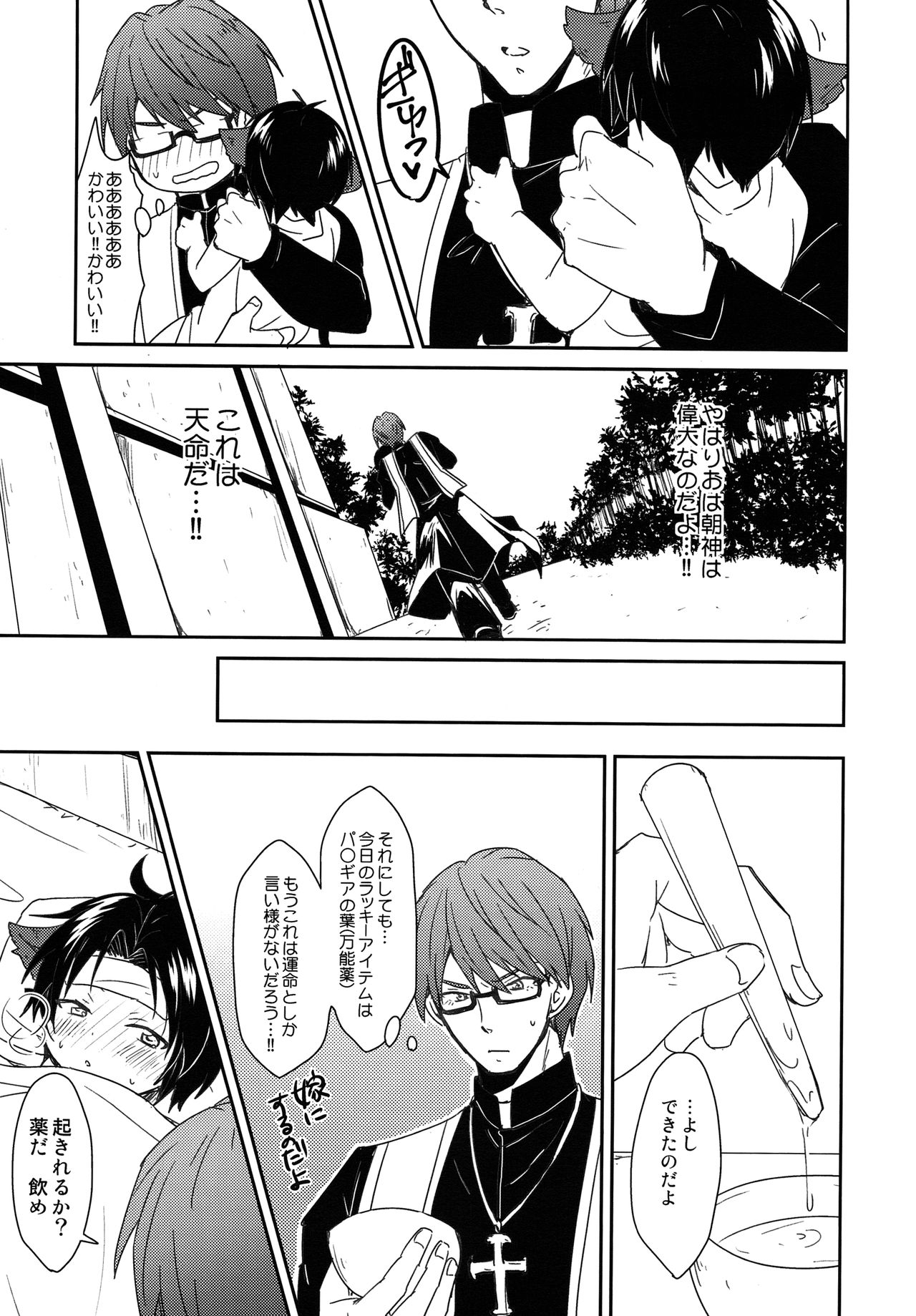 Shinpu-sama no Meinu page 6 full