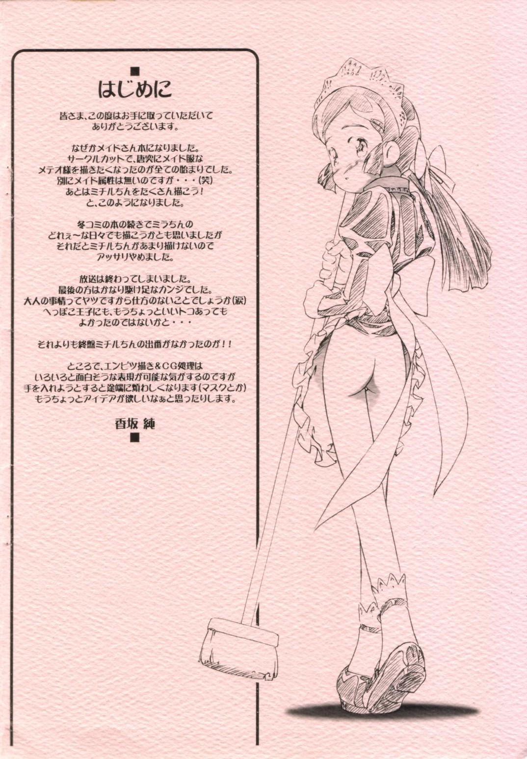 Comet-san Maid-ka Keikaku! page 2 full