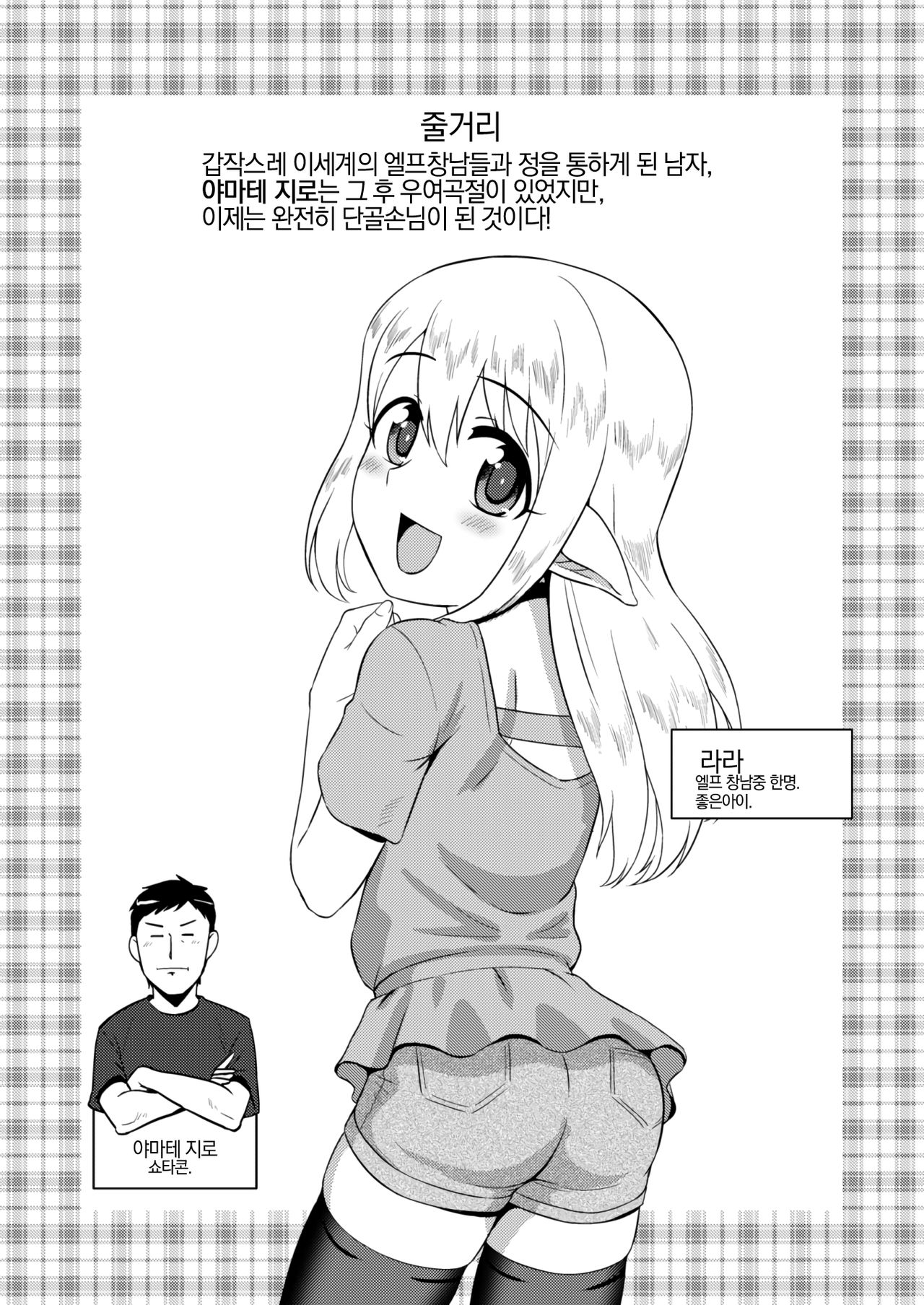 Yoidore Otokonoko Elf to Love Hame After Time | 주정꾼 오토코노코 엘프와 러브하메 애프터・타임 page 3 full