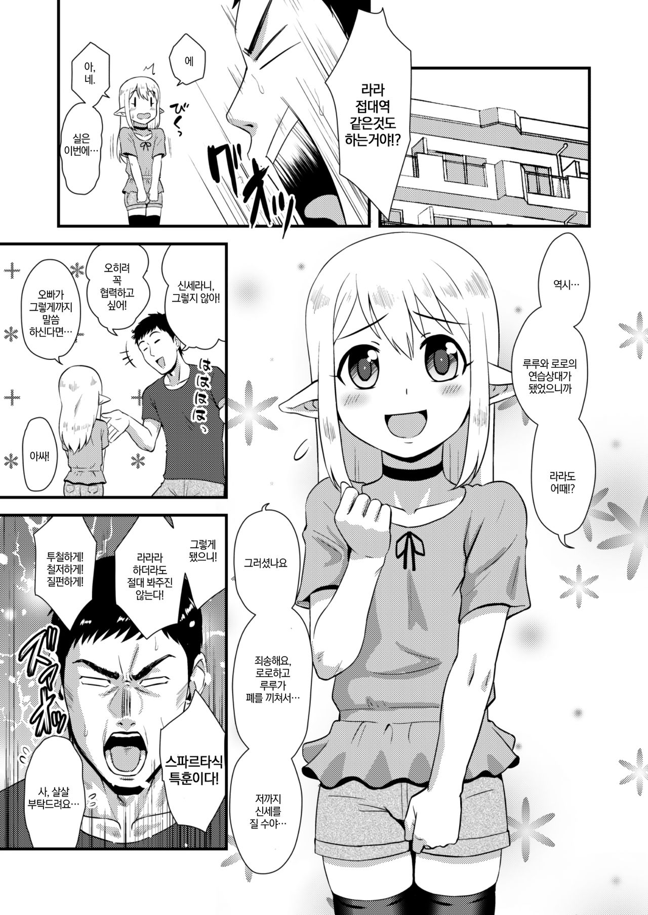 Yoidore Otokonoko Elf to Love Hame After Time | 주정꾼 오토코노코 엘프와 러브하메 애프터・타임 page 4 full