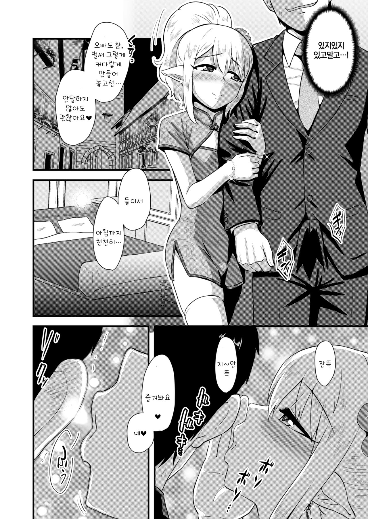 Yoidore Otokonoko Elf to Love Hame After Time | 주정꾼 오토코노코 엘프와 러브하메 애프터・타임 page 9 full