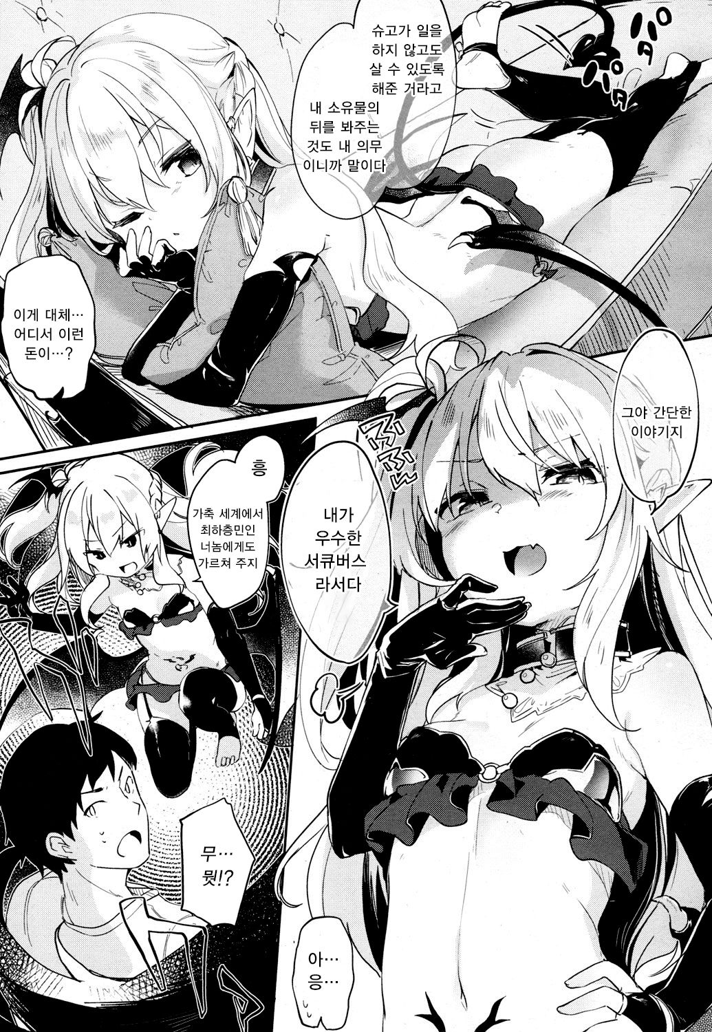 Lusty Charms page 5 full