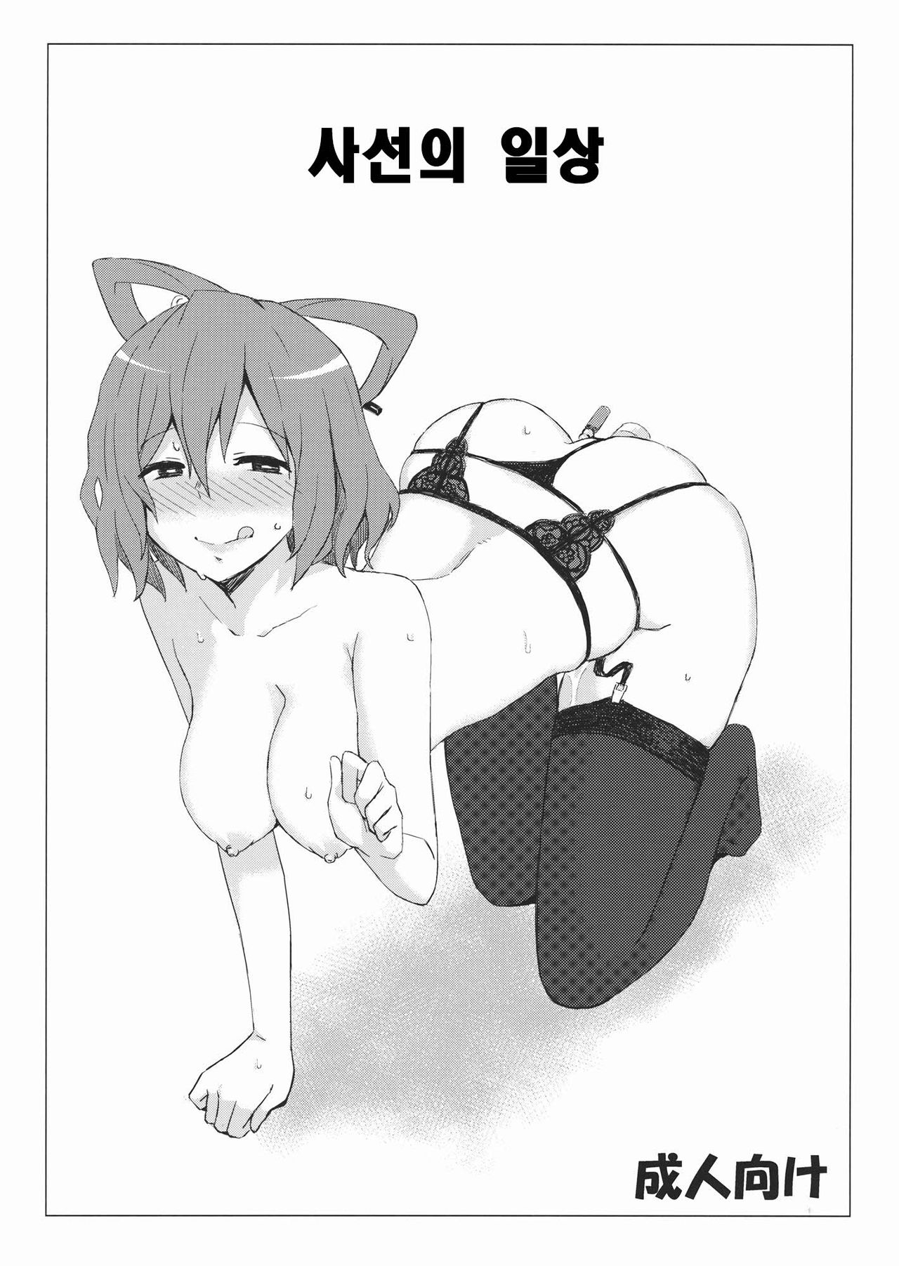 Jasen no Nichijou | 사선의 일상 page 1 full