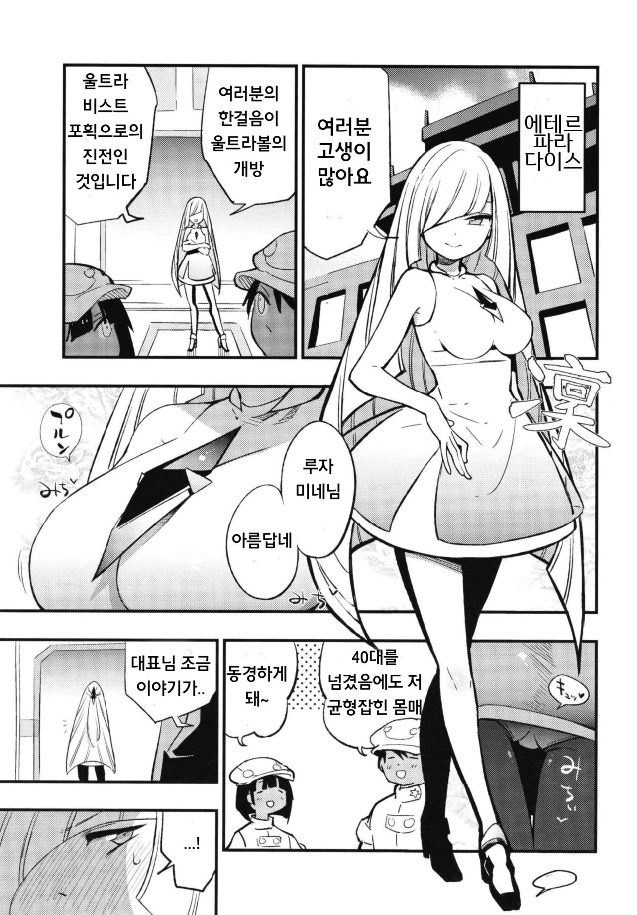 Parasite Paradise | 파라사이트 파라다이스 page 3 full