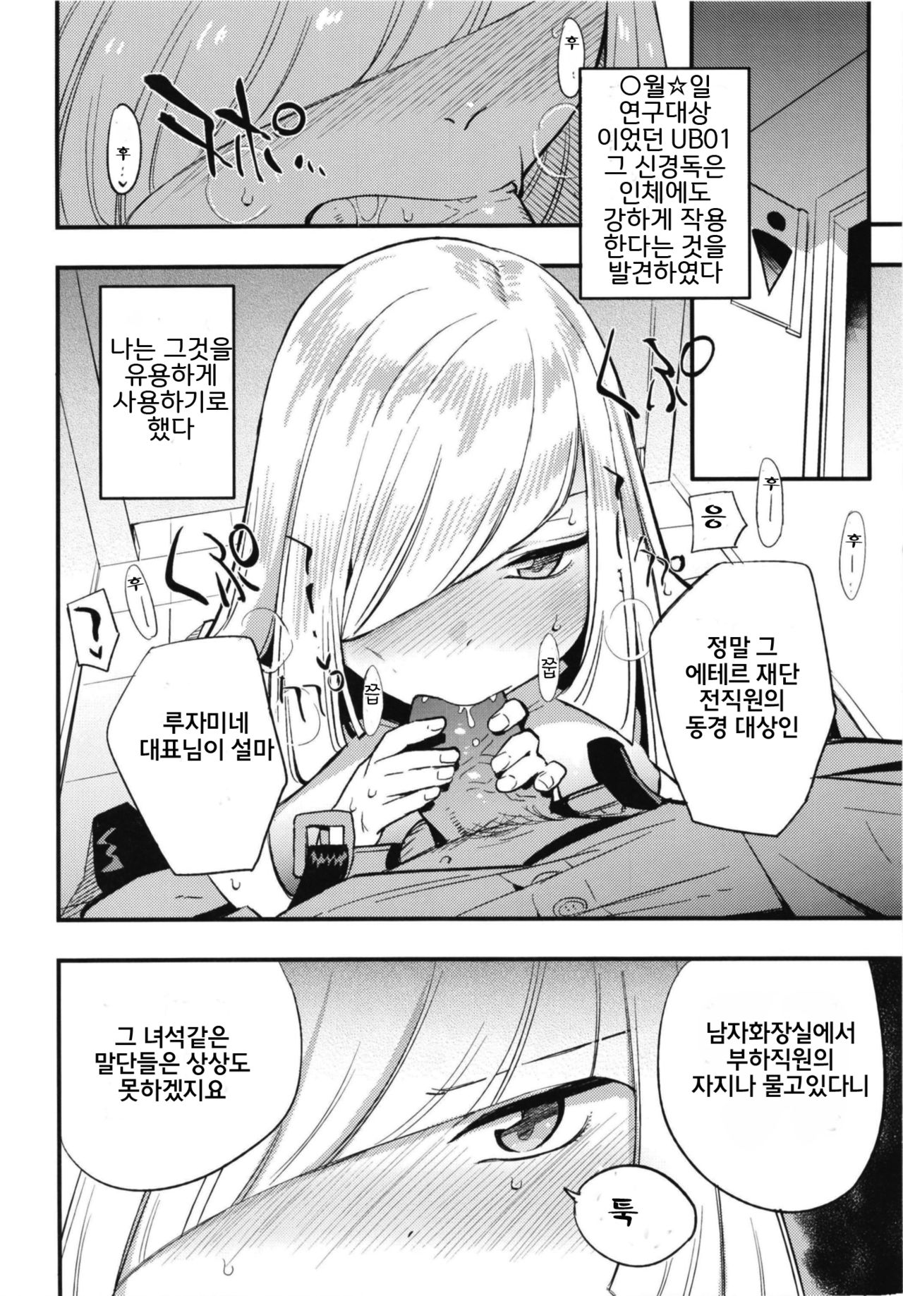 Parasite Paradise | 파라사이트 파라다이스 page 4 full
