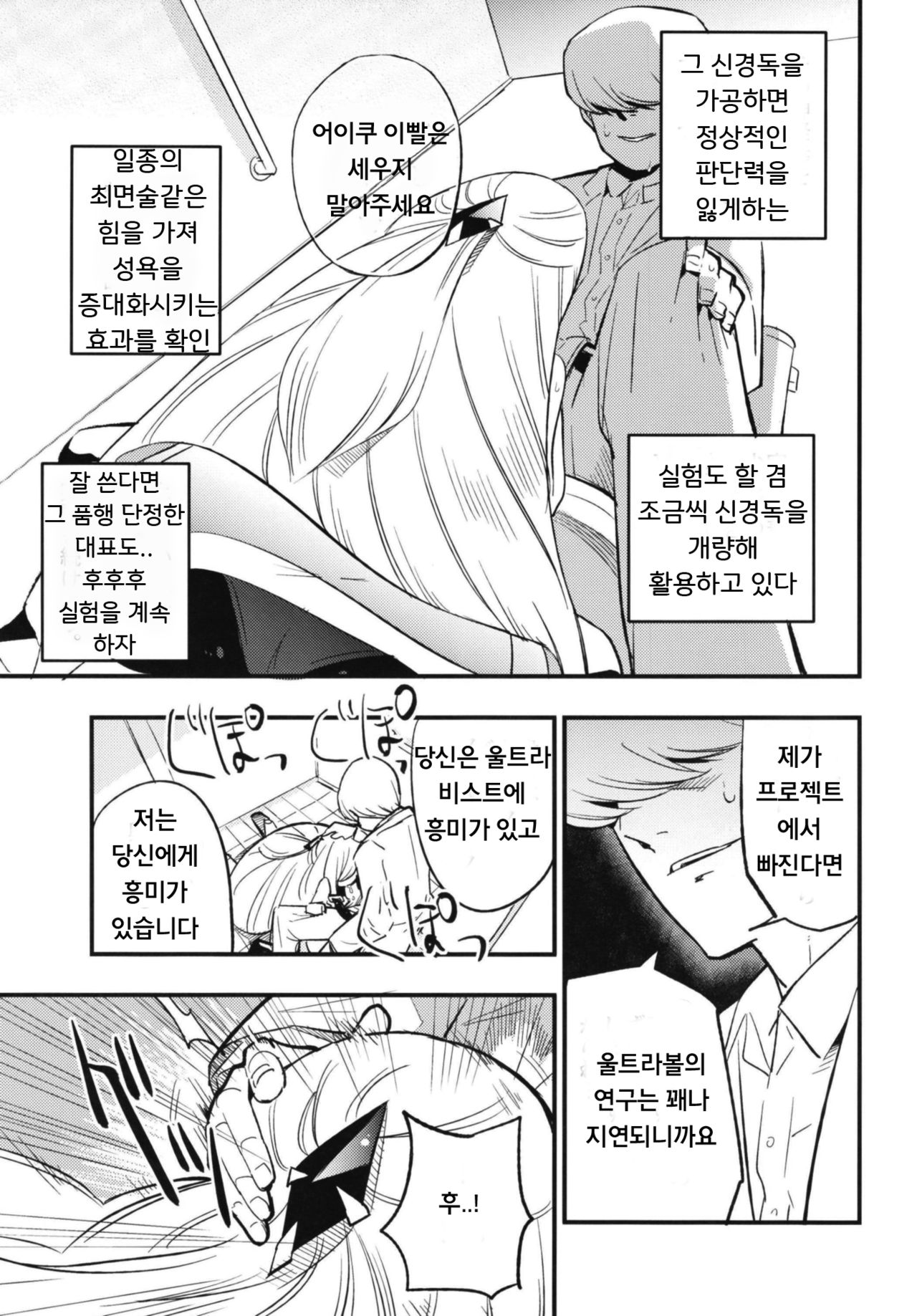 Parasite Paradise | 파라사이트 파라다이스 page 5 full