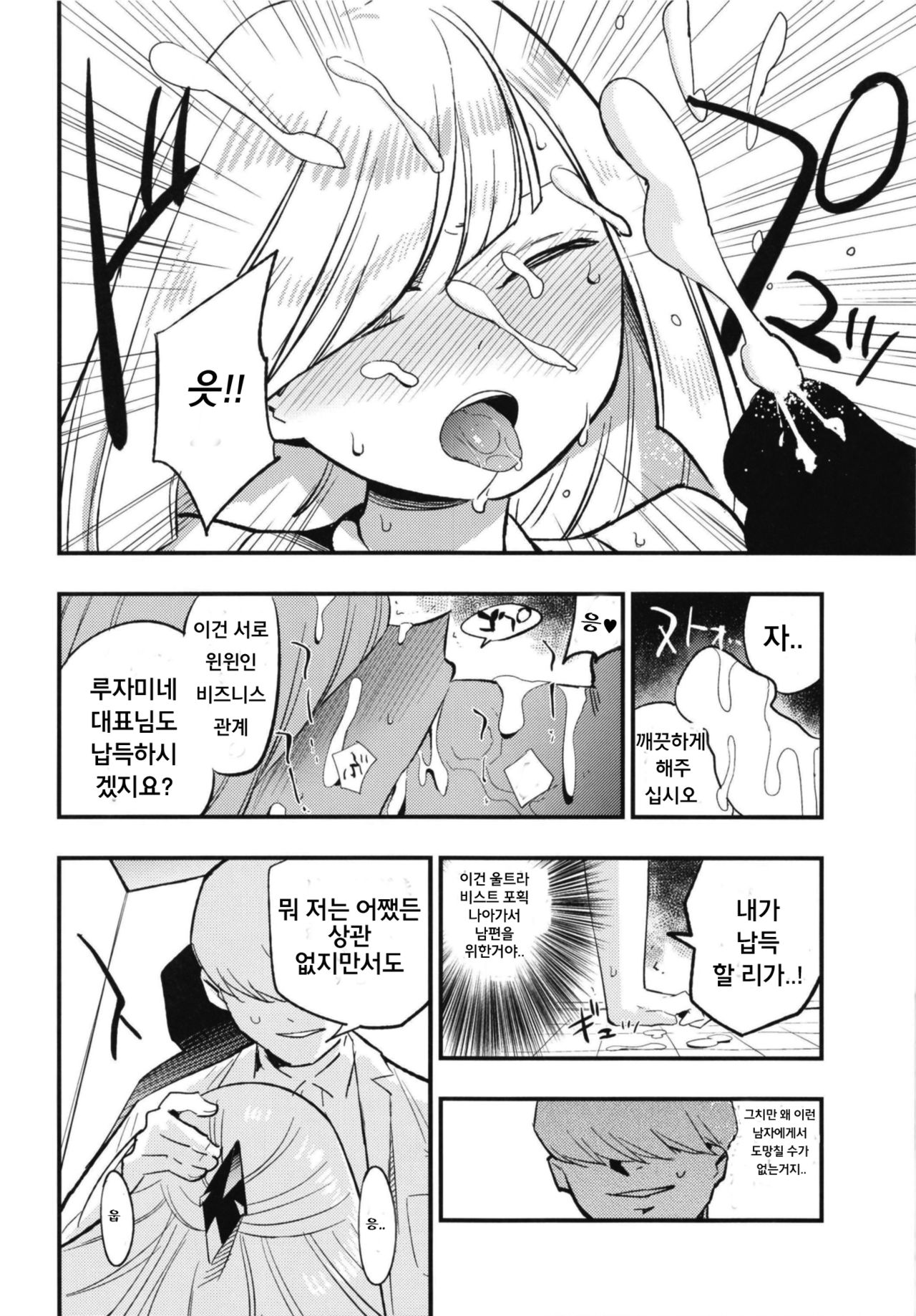 Parasite Paradise | 파라사이트 파라다이스 page 6 full