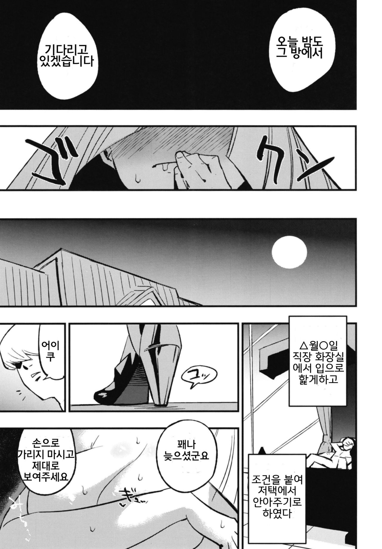Parasite Paradise | 파라사이트 파라다이스 page 7 full