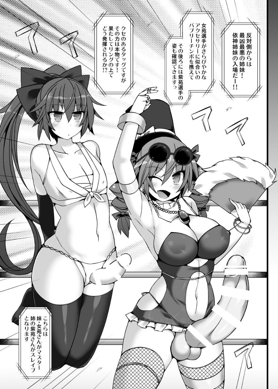 Gensoukyou Futanari Chinpo Wrestling Ecstasy 2 - Marisa & Koishi VS Joon & Shion page 6 full