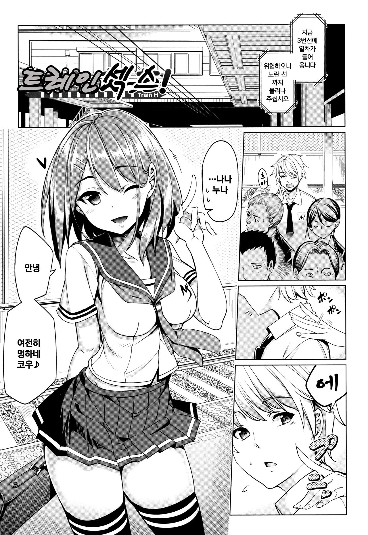 Train H! | 트레인 섹스! page 1 full