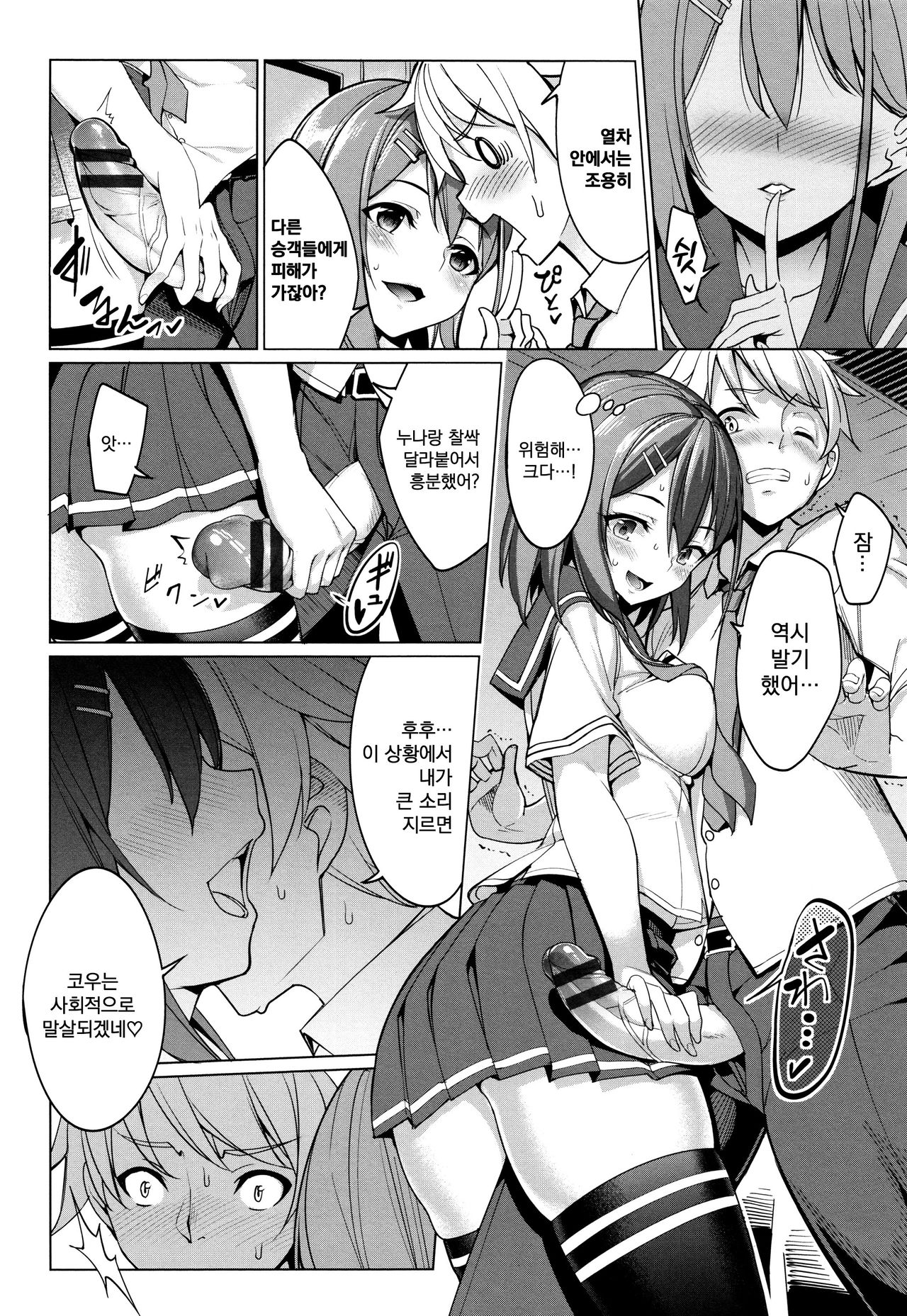 Train H! | 트레인 섹스! page 8 full
