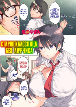 Bakunyuu JK ga No Bra de Boku o Yuuwaku shitekuru Ken | Старшеклассница без лифчика