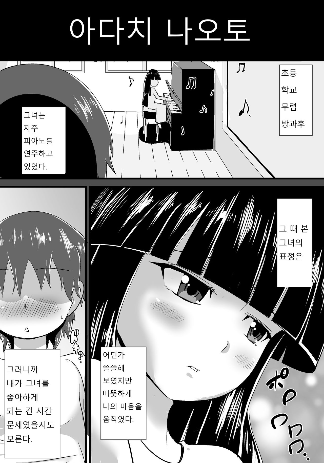 Hatsukoi trinity |  첫사랑 Trinity page 2 full