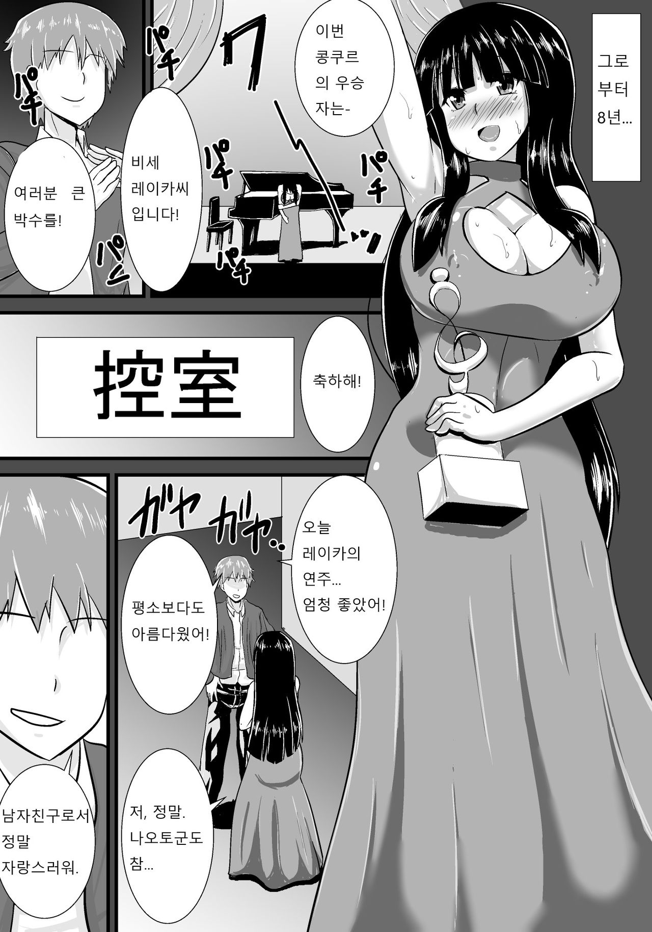 Hatsukoi trinity |  첫사랑 Trinity page 3 full