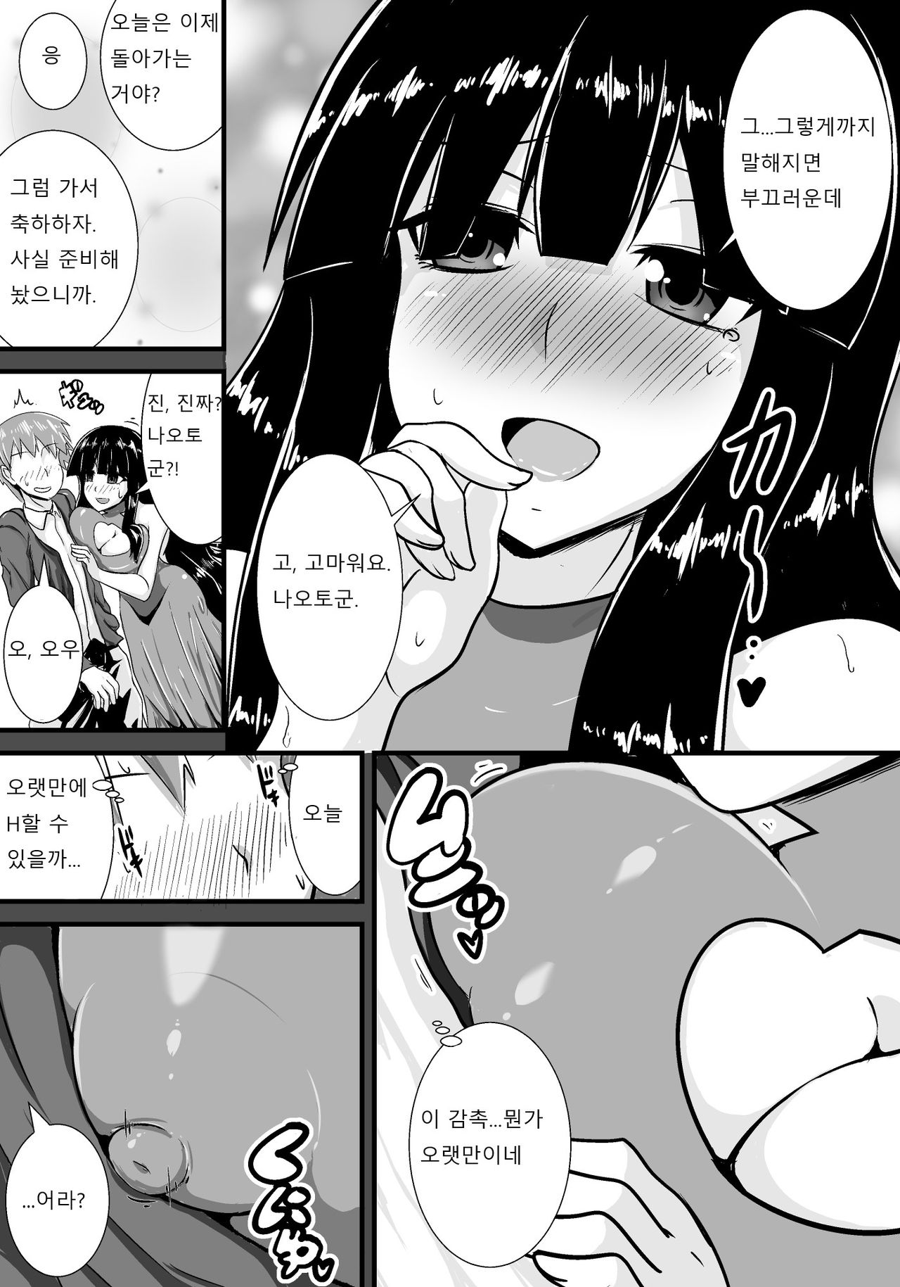 Hatsukoi trinity |  첫사랑 Trinity page 4 full