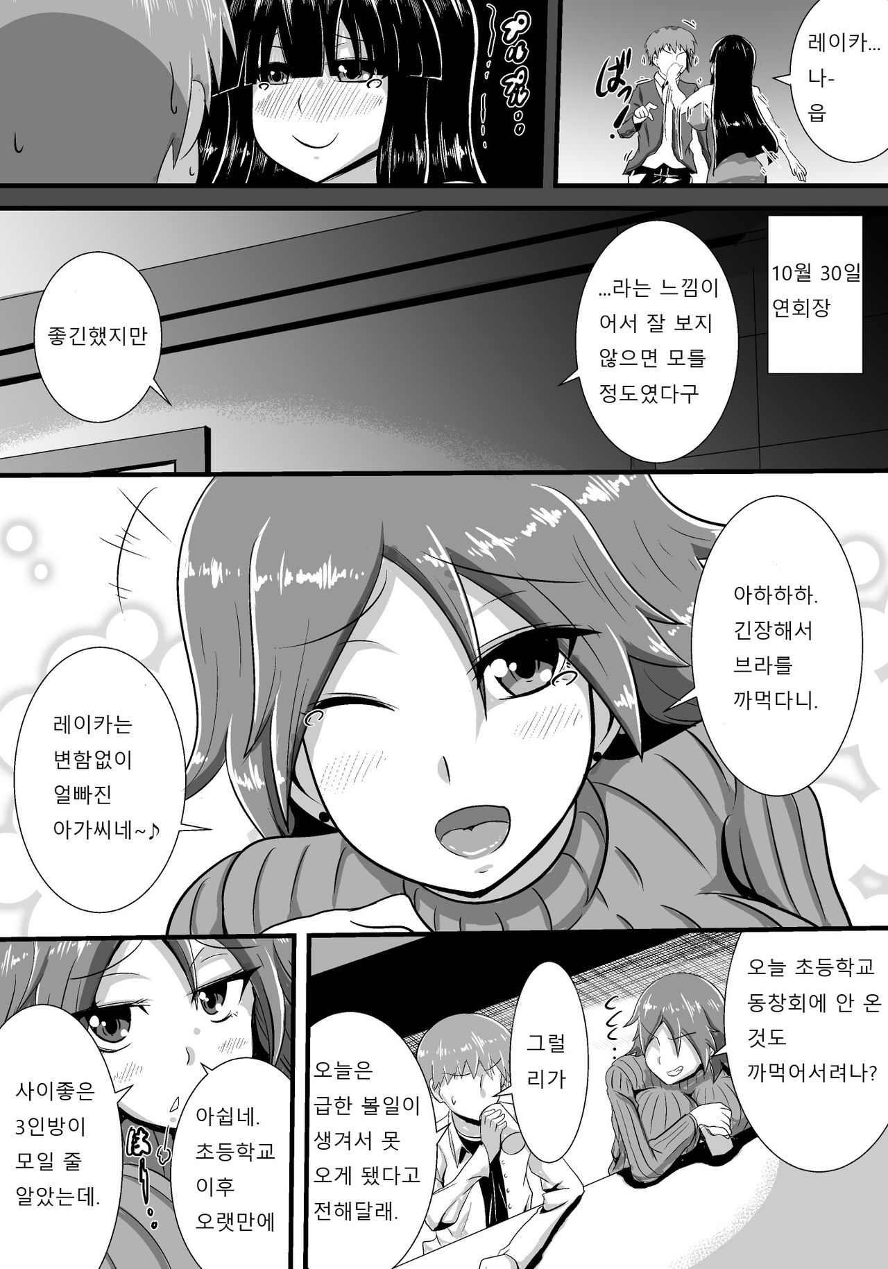 Hatsukoi trinity |  첫사랑 Trinity page 5 full