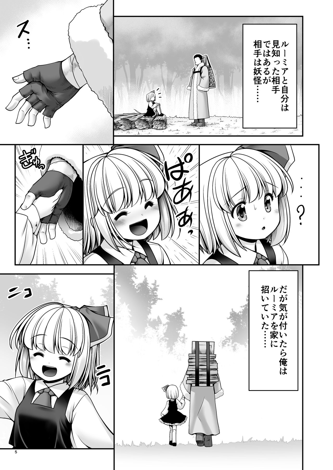 "Okaeshi" page 5 full