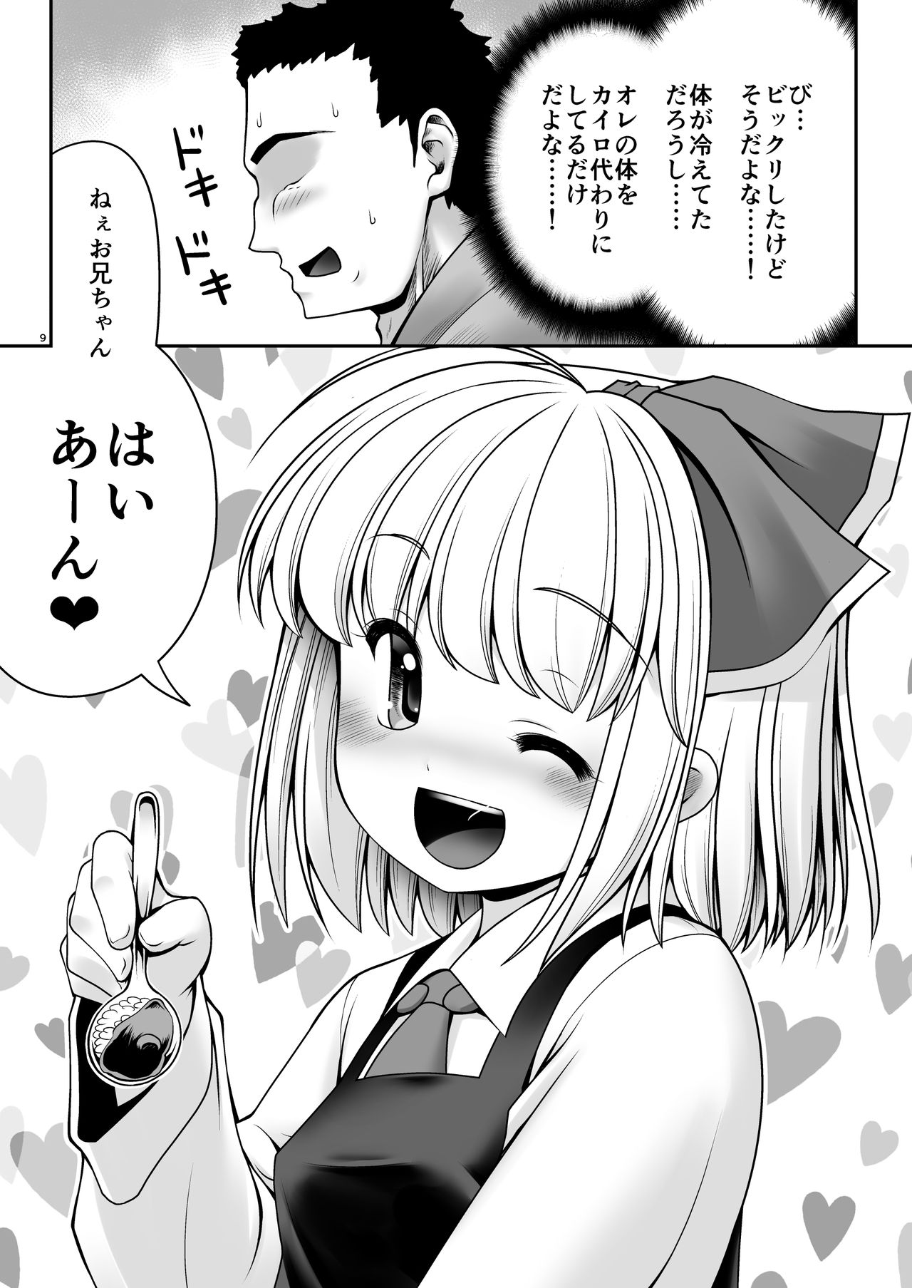 "Okaeshi" page 9 full