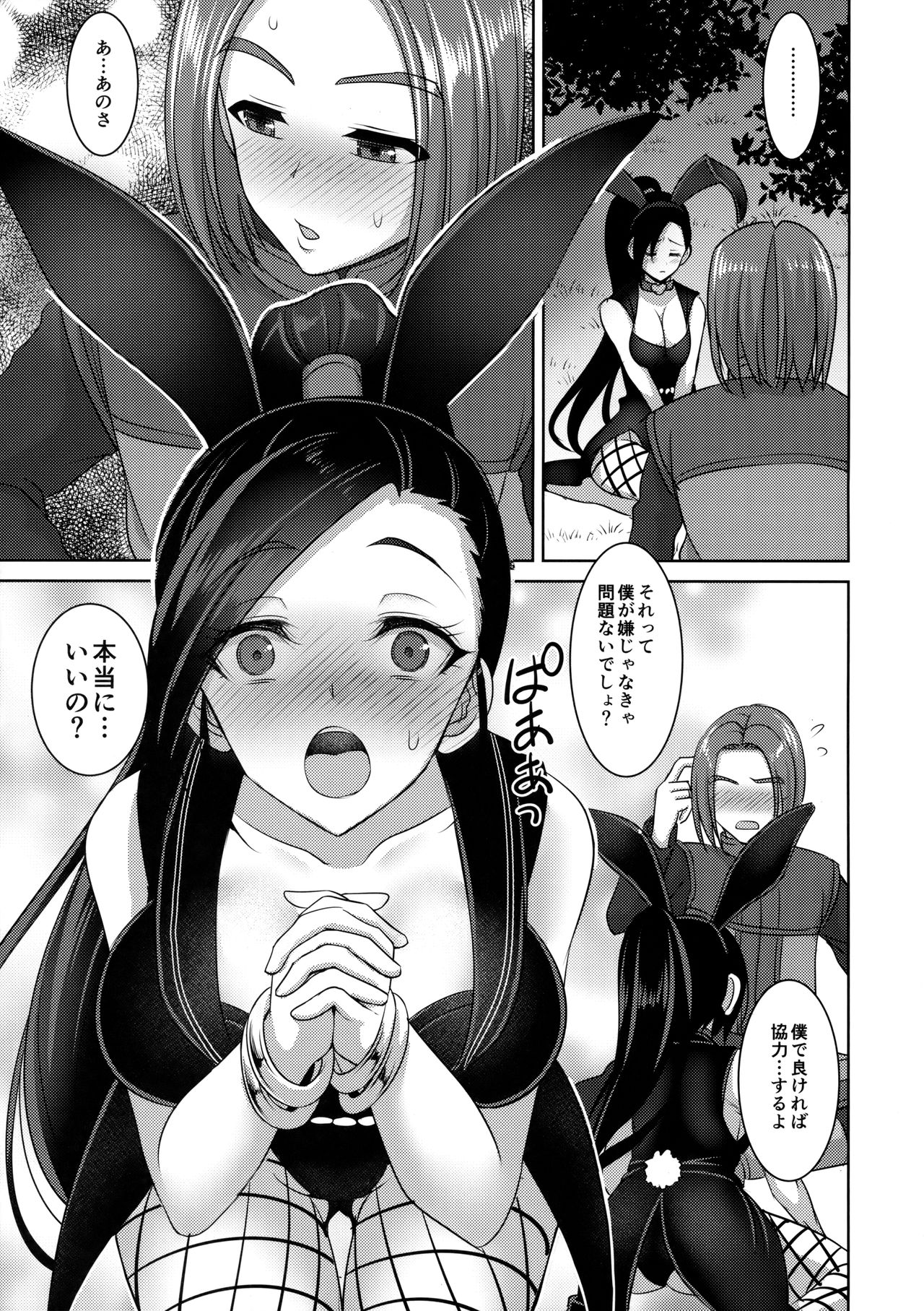 Martina-san wa Hatsujouki page 10 full