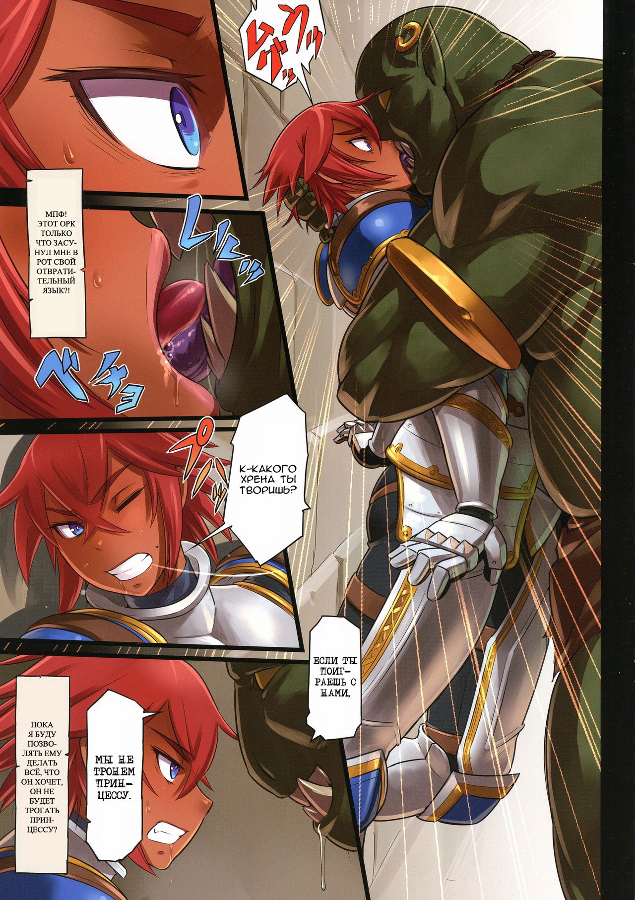 Kishi Ryoujoku Hime-sama dake wa Te o Dasuna!! page 4 full