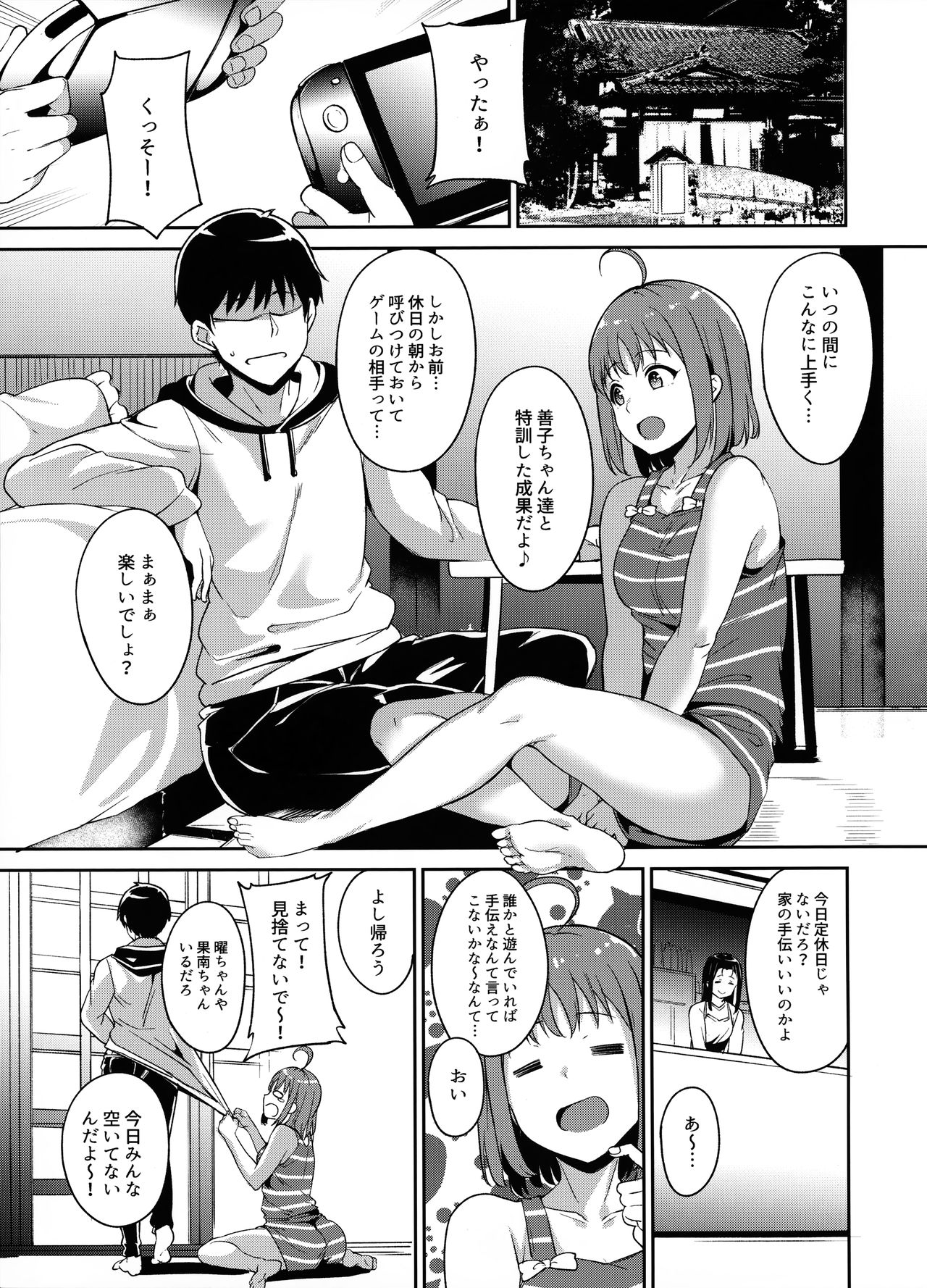 Takami no Kyuujitsu page 2 full