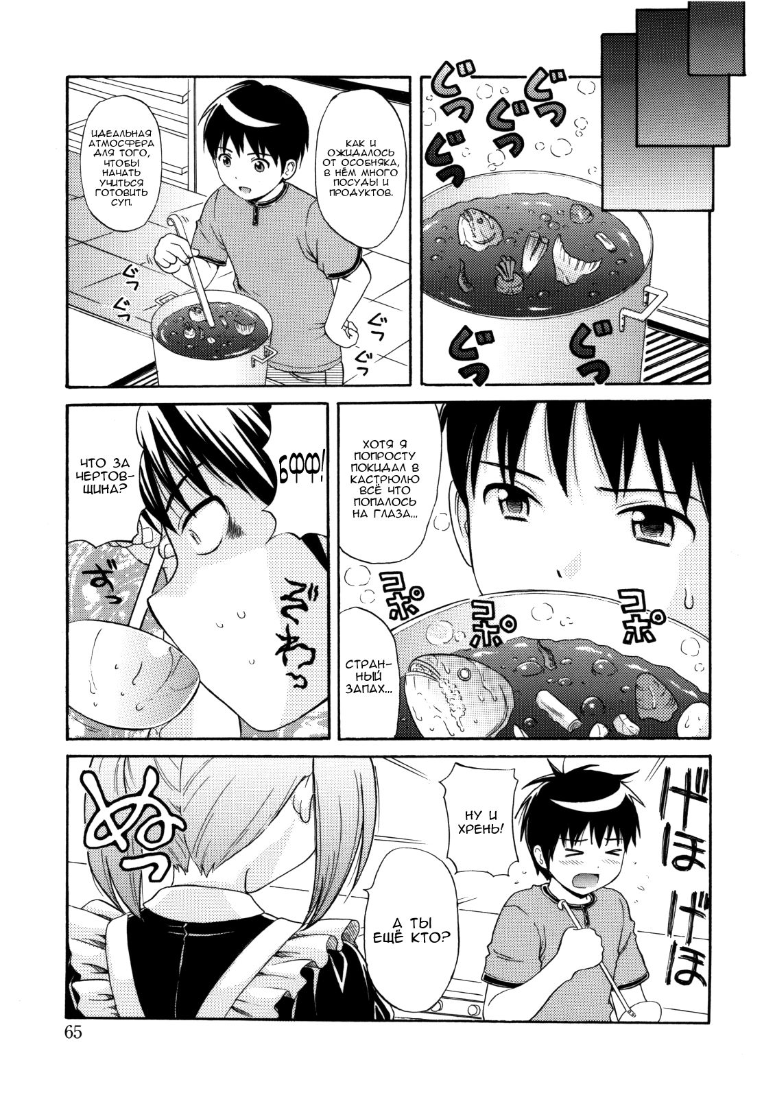 MAID GRAFFITI Ch. 4 page 3 full