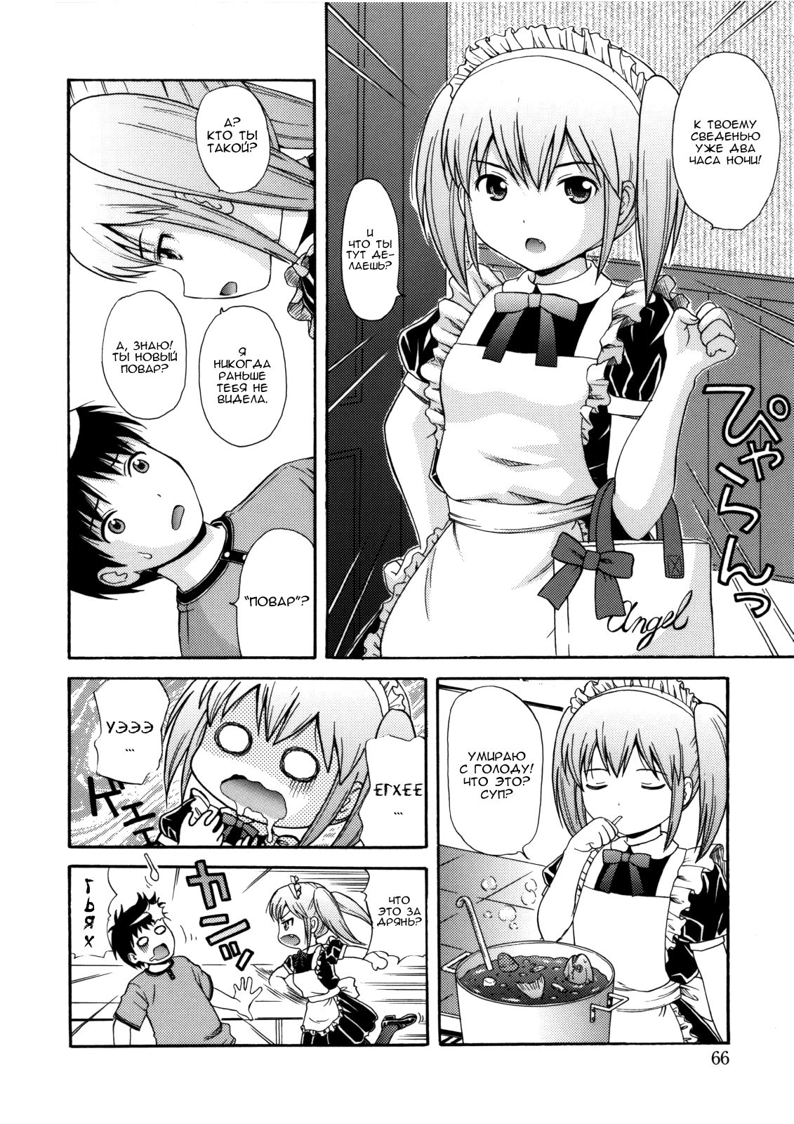 MAID GRAFFITI Ch. 4 page 4 full