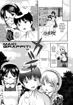 MAID GRAFFITI Ch. 4